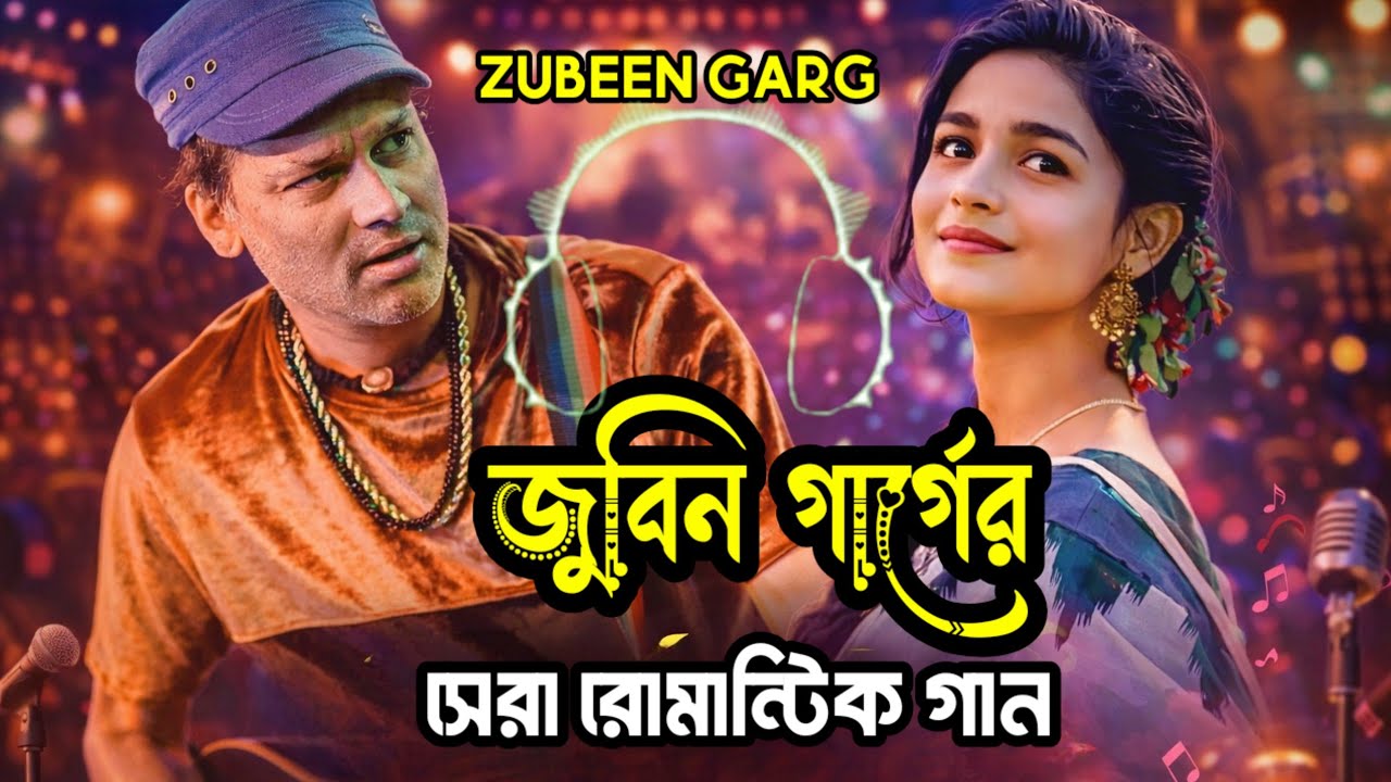 জুবিন গার্গের রোমান্টিক গান | Zubeen Garg Best Romantic Songs Collection