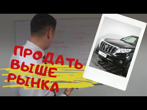 КАК ПРОДАТЬ МАШИНУ ДОРОГО (техника перекупов)