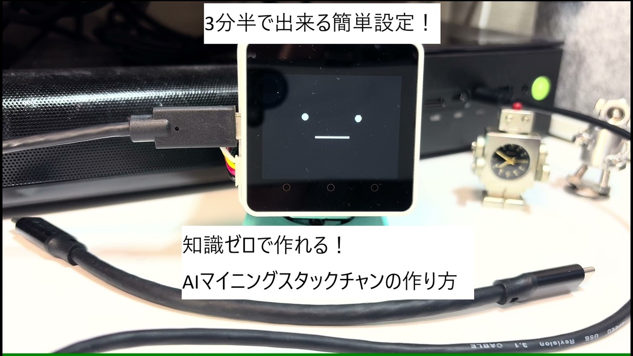 AUTOSOCKS645 未使用未開封 知識ゼロから出来る！ AIマイニングスタックチャンの作り方