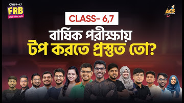 ক্লাস 6-7 | বার্ষিক পরীক্ষায় দাও দুর্দান্ত Comeback! 🔥📚