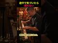 2曲同時再生してるピアニスト. 脳が処理できないピアノ