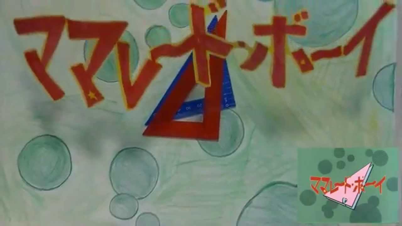 Tvアニメ ママレード ボーイ オープニング実写再現映像 Youtube