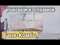 Баня Комбо 4000 Дуэт Люкс. Настоящая русская баня, с нефритом и кедром, для казаха!