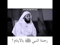 رحمة النبي صلى الله عليه وسلم بالأيتام