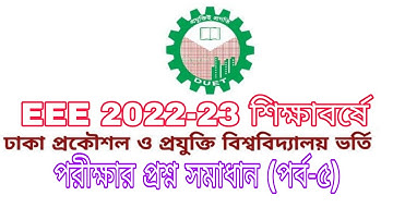 DUET Admission Test || Session (2022-2023) || EEE Question Solution || Part-05