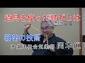 道具を使った結びの技術(靭帯) 岡本眞の合気柔術チャンネル okamoto makoto