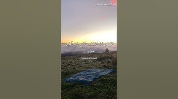 #القرآن_الكريم #اكسبلور #سورة_المؤمنون صوت خاشع القرآن الكريم    #القرآن_الكريم #راحة_نفسية #اكسبلور