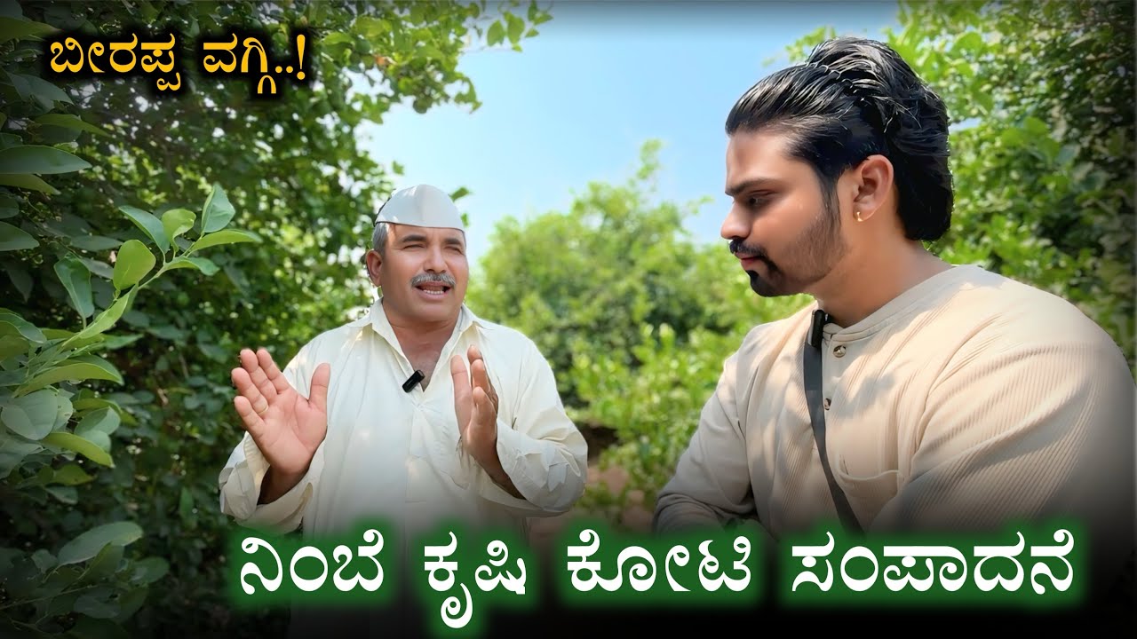 | 🍋ವಿಶೇಷ ತಳಿ ಖಾಜಗಿ ನಿಂಬೆ | Beerappa waggi | Bharateeya Kannadiga | Tamba Vijayapura |