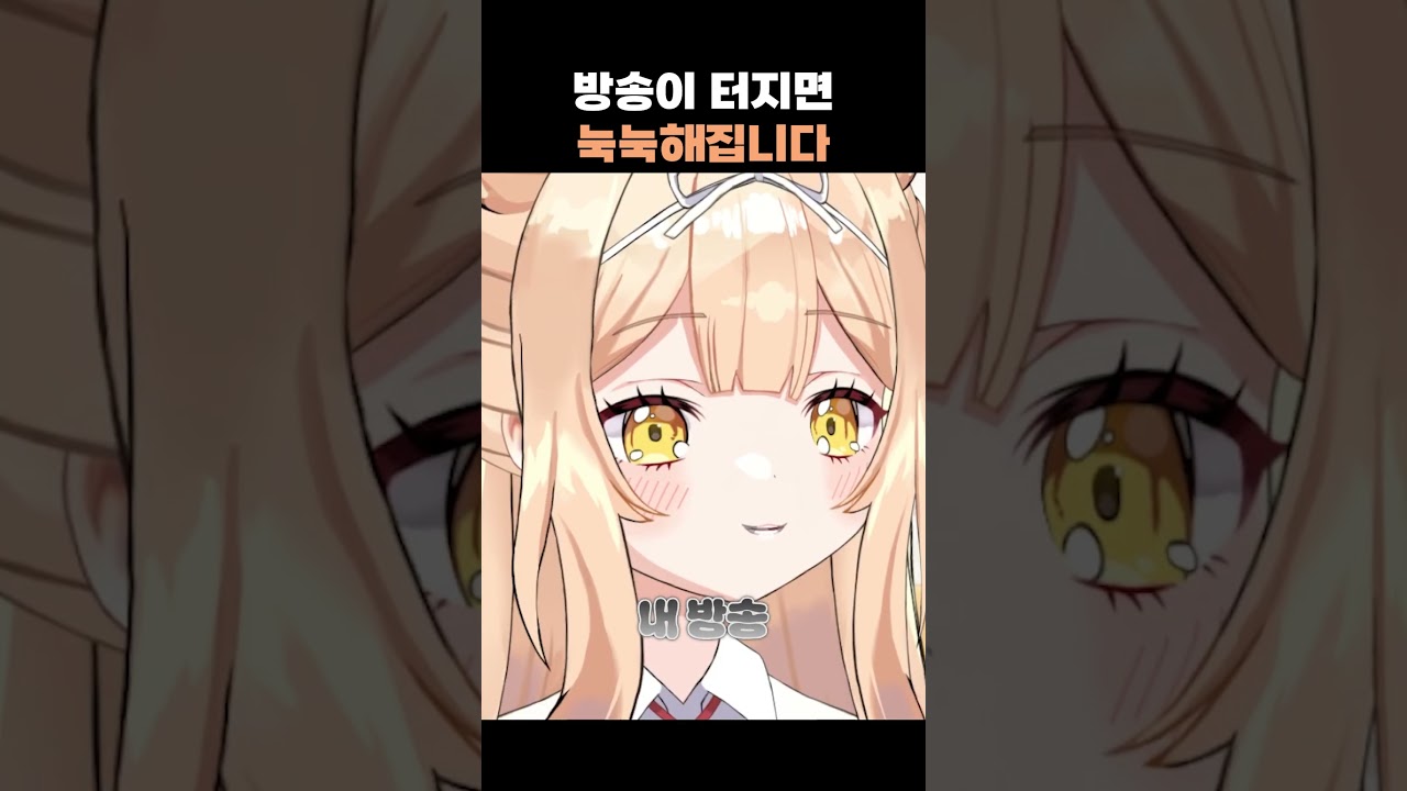 방송이 터지면 눅눅해집니다