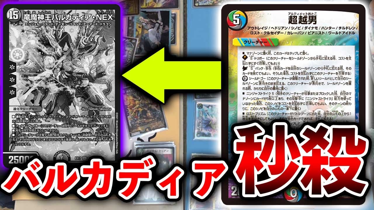 【爆笑】デュエマ界最強のカード”バルカディアNEX”さん　謎のカードにぶっ壊される【デュエマ】