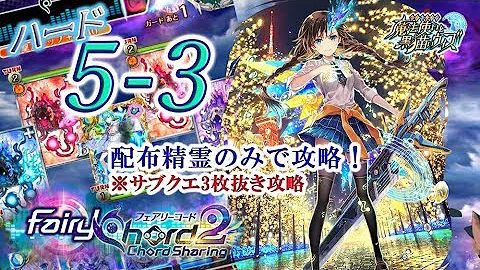 3 フェアリー コード