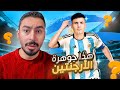 FC25 L إنشاء نادي ميكر سيتي 18 L أول مباراة في أبطال أوروبا FC25 L إنشاء نادي ميكر سيتي 18 L أول مباراة في أبطال أوروبا