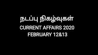 12&13 February 2020|Current Affairs|Tamil