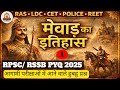 Rajasthan History | मेवाड़ राजवंश भाग –1 |Old Papers Solution 2025 | Most Imp.Questions #RajasthanGk