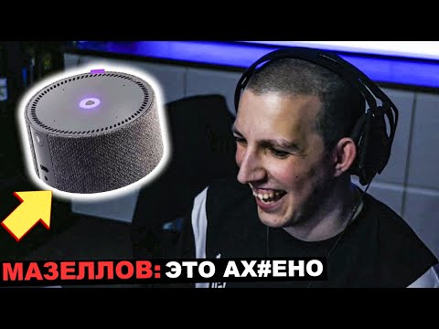 МАЗЕЛЛОВ ЗАНИМАТЕЛЬНЫЕ ИСТОРИИ С ЯНДЕКС АЛИСОЙ | МАЗЕЛЛОВ ИСТОРИИ С АЛИСОЙ