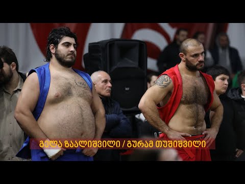 გურამ თუშიშვილი • გელა ზაალიშვილი / Guram Tushishvili •Gela Zaalishvili ფალავნობა 2023