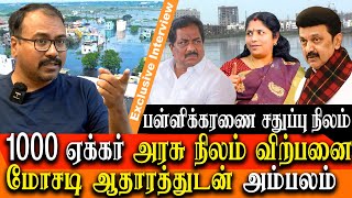 chennai flood 2023 - 1000 acre Velachery Marshland scam Arappor Iyakkam expose