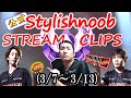 stylishnoobクリップ集 ランクマ uno 編