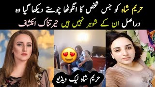 Hareem shah leaked video scandal||PK CURRENT