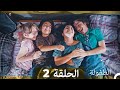 الطفولة الحلقة 2 Arabic Dubbed الطفولة الحلقة 2 Arabic Dubbed