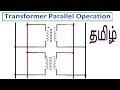 7 Condition for transformer parallel operation in tamil