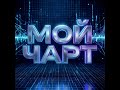 Мальборо (SAYAN) кавер-v.a.sh.(Украинский язык)