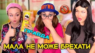 МАЛА НЕ МОЖЕ БРЕХАТИ?