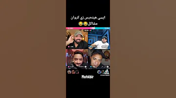 تيك توك كروان المشاكل حوده شيبة ايسي الوحداني مداهم٧٧٧ كريم 