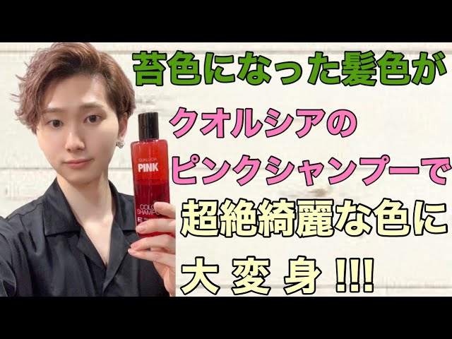 魔法の シャンプー 苔のような緑の髪の毛がシャンプーだけで超絶綺麗な色に バレイヤージュ グラデーション ハイトーン 大阪美容室 Labimani Youtube