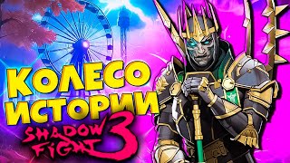:           ! Shadow Fight 3