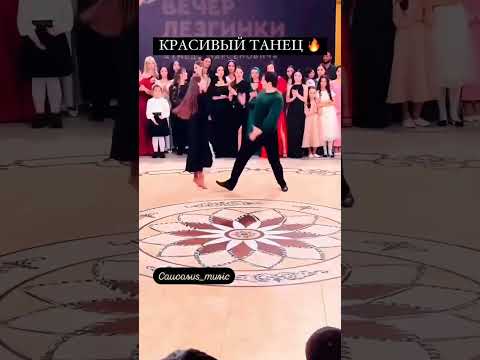 Красивый танец Горца и горянки #махачкала #танцы #грозный #кавказ #dance #каспийск #лезгинка #танец