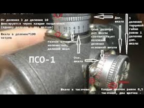 Штатный прицел ПСО, полный разбор по полкам! Что и куда крутить, а главное зачем) Часть 2!