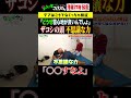 ③ くっきー！がザコシの頭に吸い寄せられていく・・・ #ザコシ #くっきー #シュシュごく