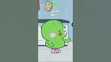 عاوز استعشى زغاليل 