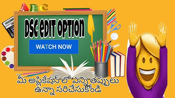 AP DSC edit option # APPLICATION process # ap DSC 2024 telugu # recent update video