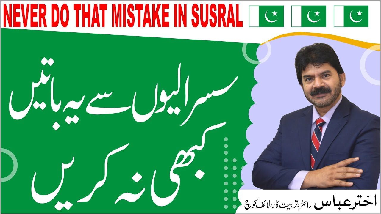 Marriage Tips | Tips for married girl never do that type of talk in susral | Akhter Abbas Videos