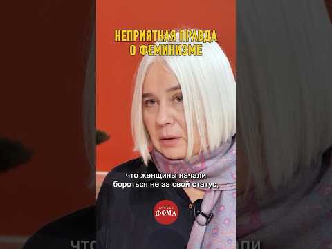 Что не так с современным феминизмом? Психолог Татьяна Касаткина