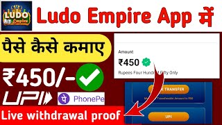 Ludo empire payment proof Real Or Fake | जल्दी समझलो वरना बादमें पछतावेगे | 💯% Real Proof के साथ | screenshot 3