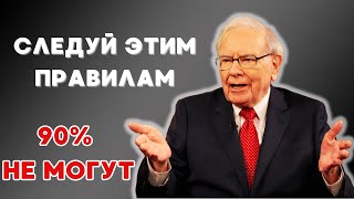 видео: Уоррен Баффетт: 7 советов для ИНВЕСТОРА. Путь к УСПЕХУ! картинка: Уоррен Баффетт: 7 советов для ИНВЕСТОРА. Путь к УСПЕХУ!