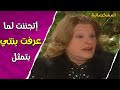اسرار صادمة بتحكيها مريم فخر الدين لما عرفت ان بنتها بتمثل في فيلم ملاك وشيطان المشخصاتية