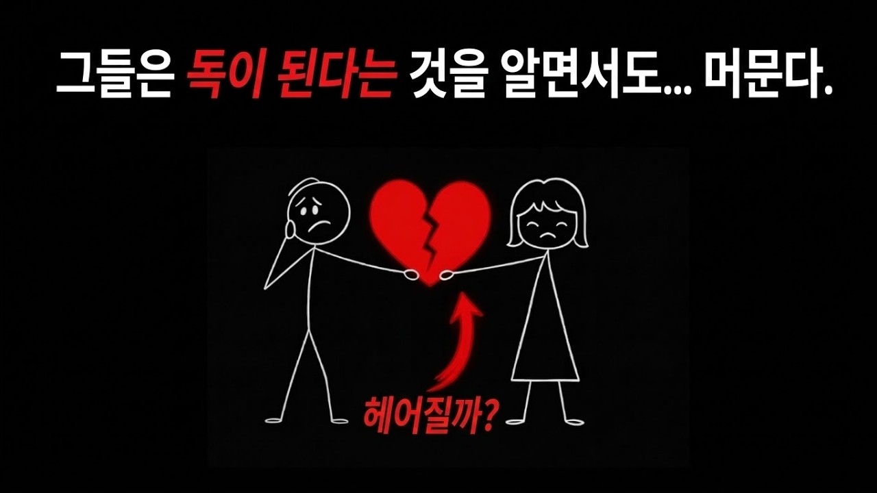 회피형 및 불안형 성향의 커플이 헤어지기 힘들어하는 5가지 주요 이유