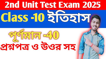 Class 10 history 2nd unit test suggestion 2025 // class 10 history 2nd unit test question paper 2025