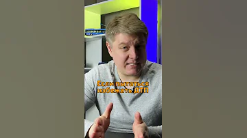 если вас подрезали