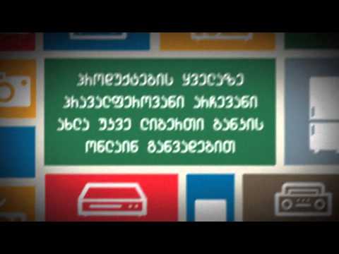 ონლაინ განვადება freeshop.ge-ზე