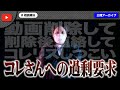 コレコレさんから被害に遭ったという女性がありえない要求をしてきて大炎上!