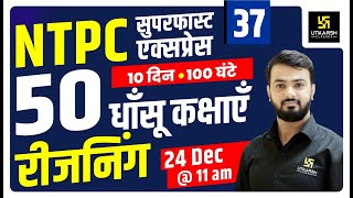 RRB NTPC & Group D | Super Fast Reasoning #3 | Anil Sir | Utkarsh Classes