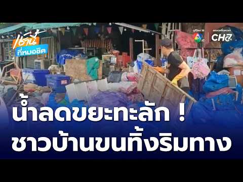 Bulky trash piled on roadsides as residents clean up after floods