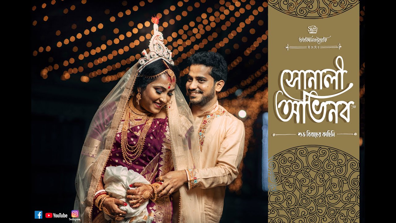Aye Bodhu Aye  Wedding Highlight video  SONALI  AVINABA  Best Bengali Weddings highlight 2020