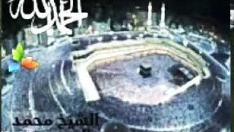 سورة محمد،، الشيخ محمد المحيسني