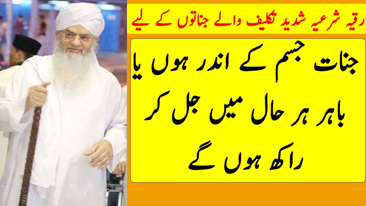 Most Powerful Ruqyah Shariah | جنات بھوت چڑیل کالا جادو سفلی جادو کا